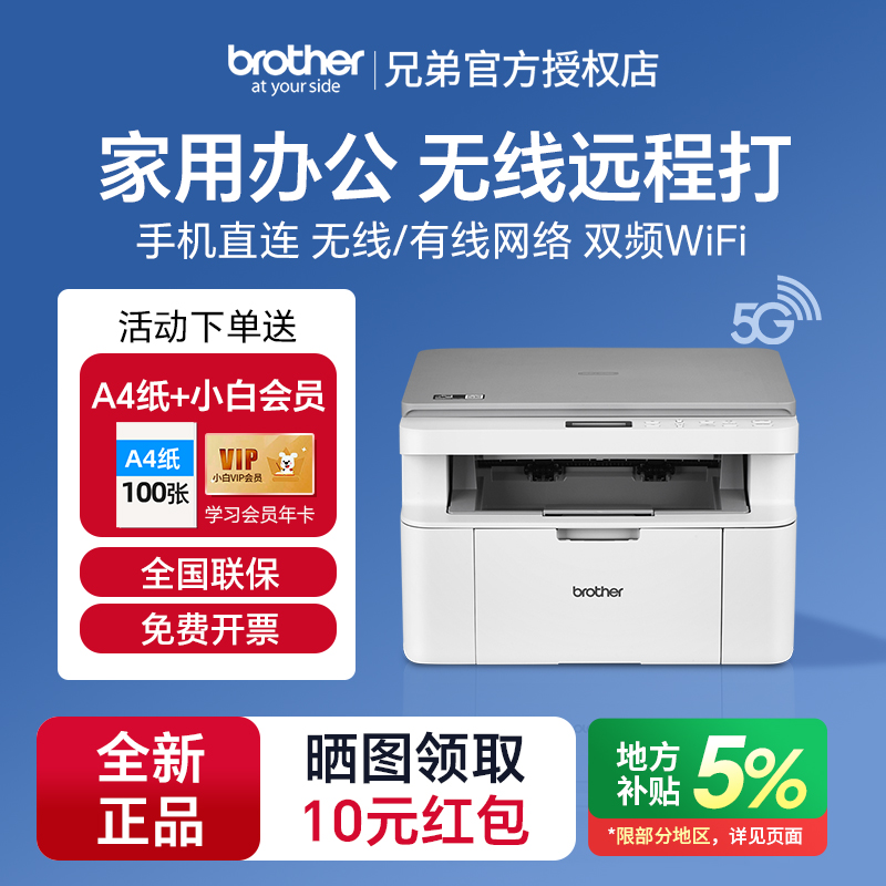 兄弟打印机家用办公无线一体机