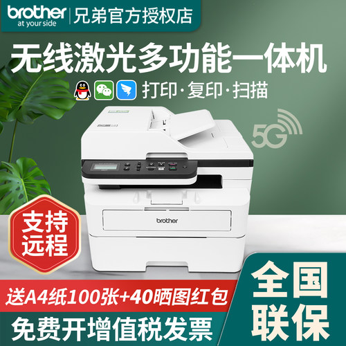 兄弟DCP-B7648DW激光打印一体机