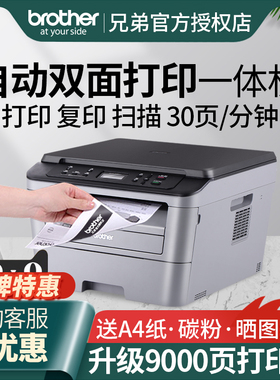 兄弟DCP-7080D自动双面激光打印机复印一体机办公商用家用三合一a4黑白小型高速办公室多功能扫描复印7180DN