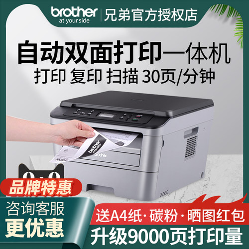 兄弟高速自动双面激光打印机办公
