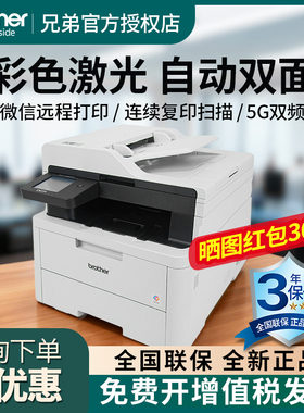 兄弟DCP-L3528/3568CDW无线彩色激光打印机复印扫描MFC-3768CDW多功能传真一体机A4自动双面有线办公商用