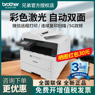 3768CDW多功能传真一体机A4自动双面有线办公商用 3568CDW无线彩色激光打印机复印扫描MFC 兄弟DCP L3528