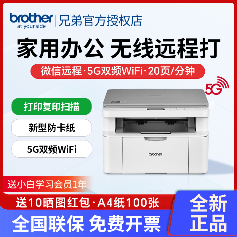 兄弟1618W升级款激光打印一体机