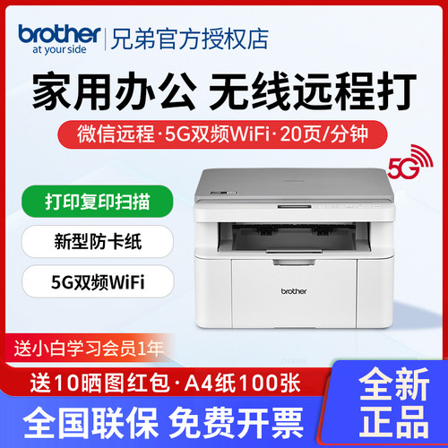 兄弟1618W升级款激光打印一体机