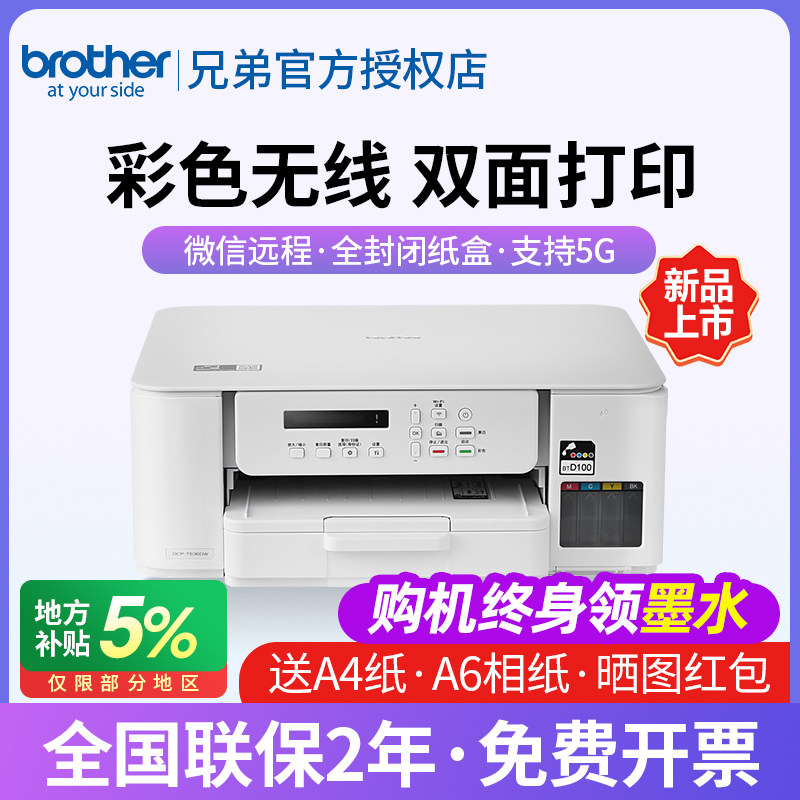 兄弟自动双面打印机彩色喷墨无线手机wifi打印复印扫描一体机家用