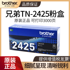 兄弟TN-2425原装粉盒TN-2412 TN-2448粉盒适用DR-2450硒鼓 DCP-L2535DW L2550DW 7090dw 7190 7195DW 7895DW