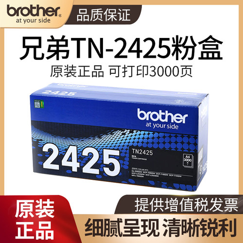 兄弟tn-2425原装粉盒适用
