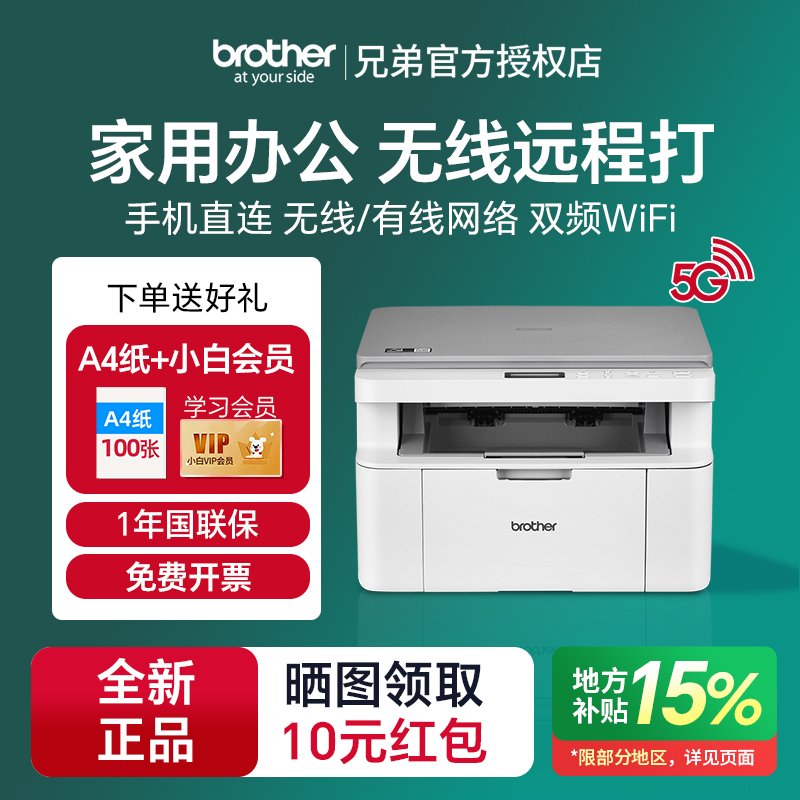 brother兄弟DCP-L1638W无线激光打印机复印一体机扫描家用小型手机wifi打印三合一多功能商用A4办公专用1618w