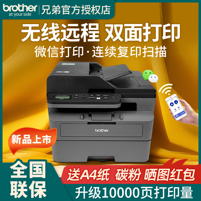 兄弟自动双面激光打印机家用