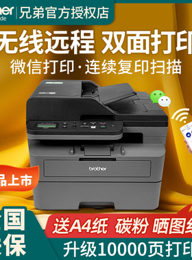 兄弟DCP-L2548dw/2508dw升级款无线自动双面激光打印机复印扫描一体机办公室商务家用黑白打印7190DW