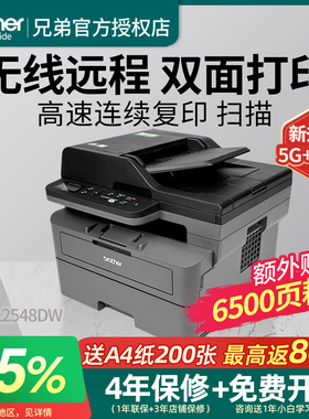 Brother兄弟DCP-L2548DW/2508DW黑白激光打印机复印扫描一体机自动双面打印家用办公专用商用高速无线
