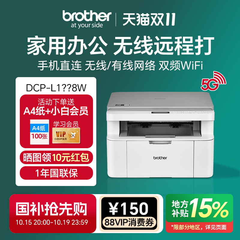 brother兄弟DCP-L1638W无线激光打印机复印一体机扫描家用小型手机wifi打印三合一多功能商用A4办公专用1618w