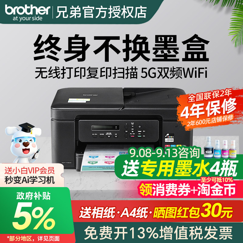 全新正品兄弟DCP-T725DW/735DW自动双面彩色喷墨打印机复印扫描一体机连供墨仓式家用小型无线连手机办公436W