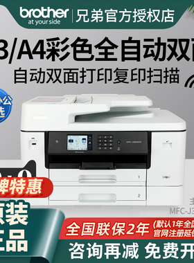 兄弟MFC-J3940DW/2340DW彩色喷墨A3打印复印扫描传真机一体机自动双面打印双面复印无线wifi家用办公多功能