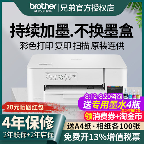 彩色喷墨打印机兄弟连供