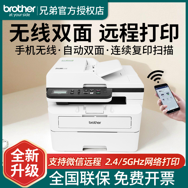 兄弟无线远程打印自动双面一体机