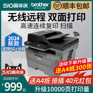 兄弟DCP-L2548DW 2508DW黑白激光打印机复印扫描一体机家用办公商用多功能高速无线网络自动双面7080D 2535DW
