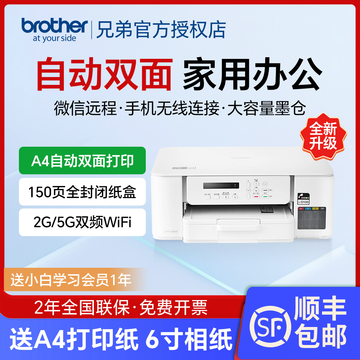 兄弟双面打印机彩色喷墨无线手机wifi打印复印扫描一体机家用小型学生作业照片办公A4墨仓