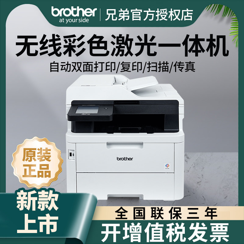 兄弟MFC-3768CDW无线彩色激光数码打印复印扫描传真机一体机多功能A4自动双面无线网络办公商用/3568/3528CDW