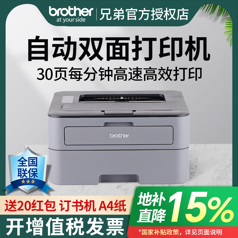 brother/兄弟HL-2260D黑白激光打印机全自动双面打印机家用学生试卷家庭小巧高速打印办公室用商用a4全新官方