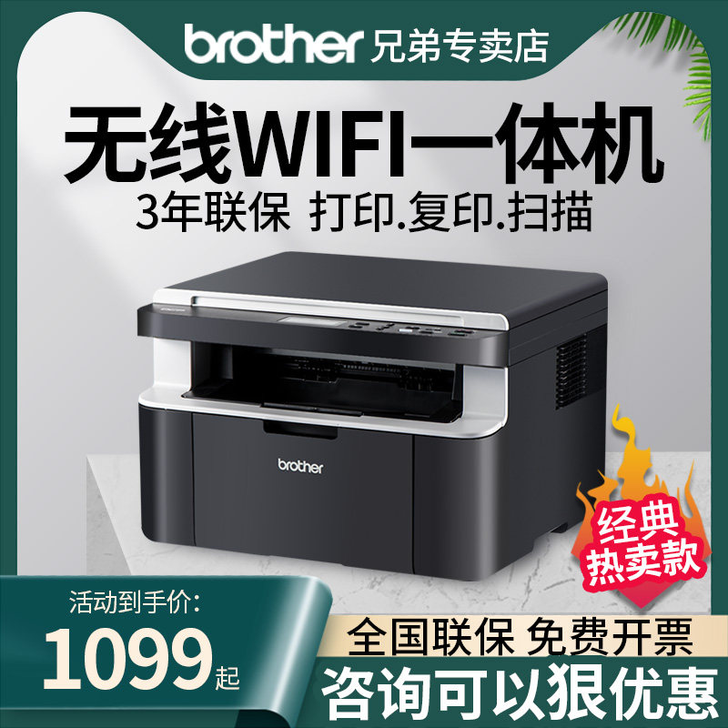 兄弟DCP-1618W无线激光打印机复印一体机家用小型扫描黑白办公室商务7180DN/7080D自动双面打印复印机多功能