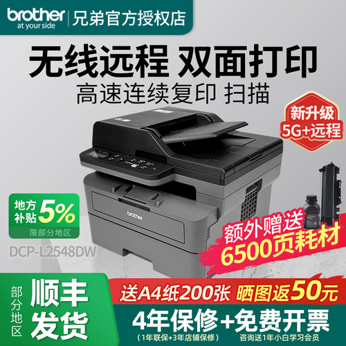 兄弟双面办公激光打印机