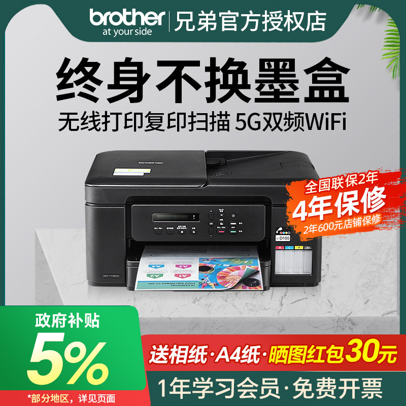 全新正品兄弟DCP-T725DW/735DW自动双面彩色喷墨打印