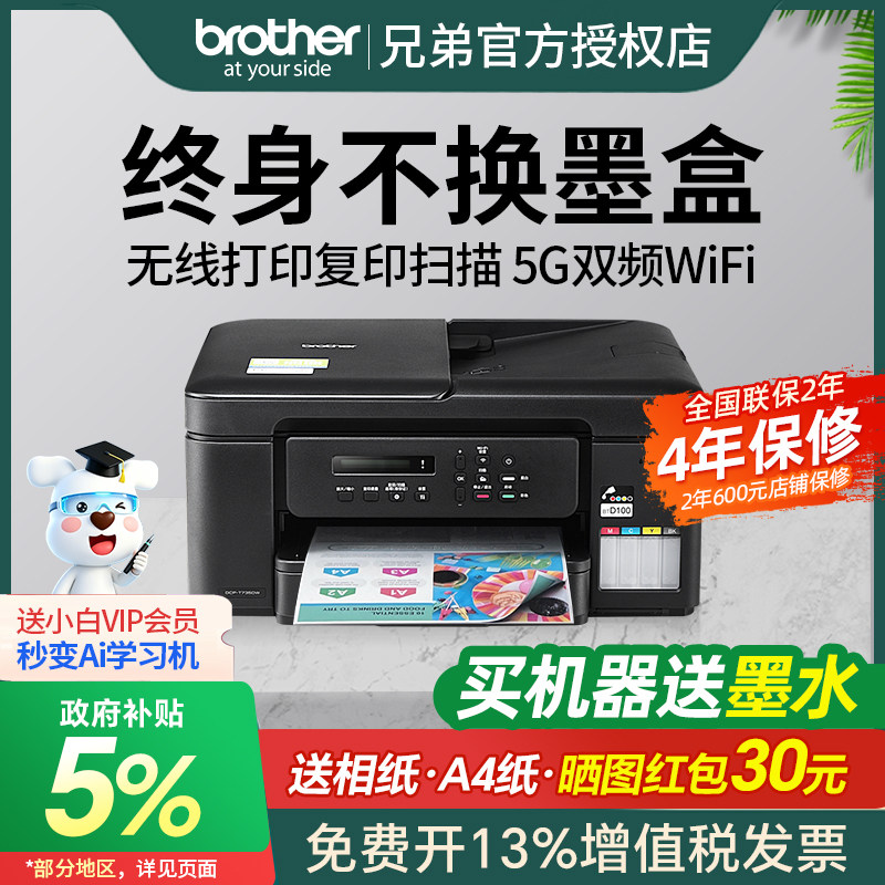 全新正品兄弟DCP-T725DW/735DW自动双面彩色喷墨打印