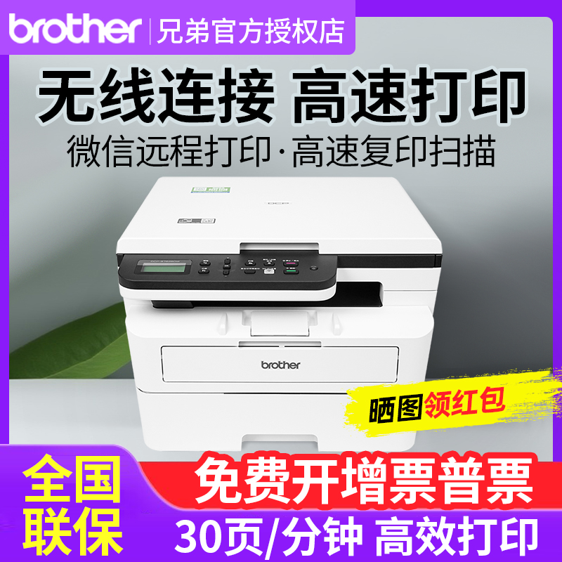 全新升级 支持微信远程打印，5G网络打印