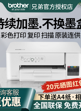 兄弟打印机DCP-T226/T436W彩色喷墨打印复印扫描一体机家用小型学生照片办公A4墨仓式连供725dw无线自动双面