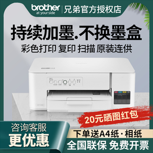 兄弟打印机DCP-T226/T436W彩色喷墨打印复印扫描一体机家用小型学生照片办公A4墨仓式连供725dw无线自动双面