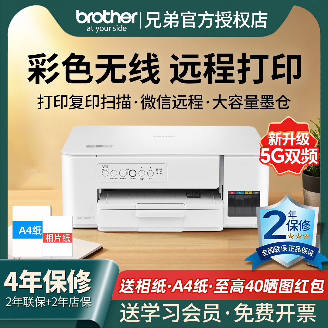 兄弟打印机彩色喷墨无线手机wifi打印复印扫描一体机家用小型学生作业照片办公A4连供墨仓DCP-T436W/735DW,办公设备/耗材/相关服务,墨仓式多功能一体机,淘宝优惠券,粉丝福利购,淘宝优惠卷