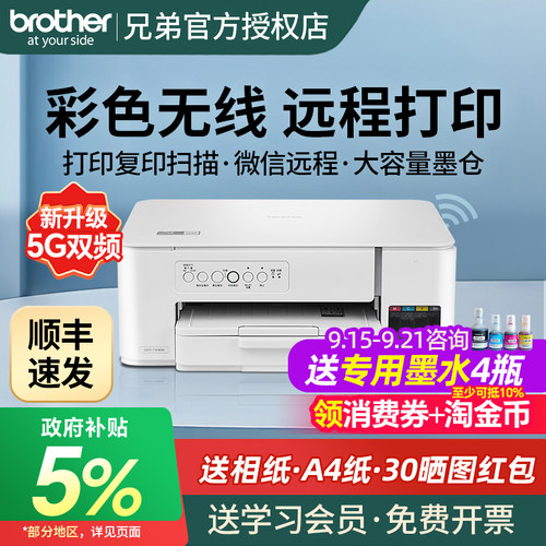 官方正品专卖brother兄弟DCP-T436W彩色喷墨无线手机打印机复印扫描一体机家用小型学生照片办公连供墨仓