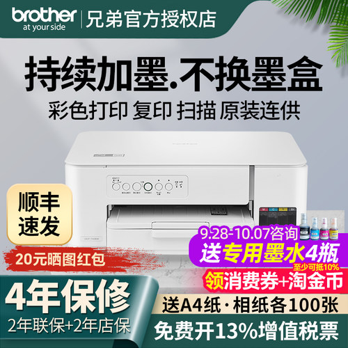 彩色喷墨打印机兄弟连供