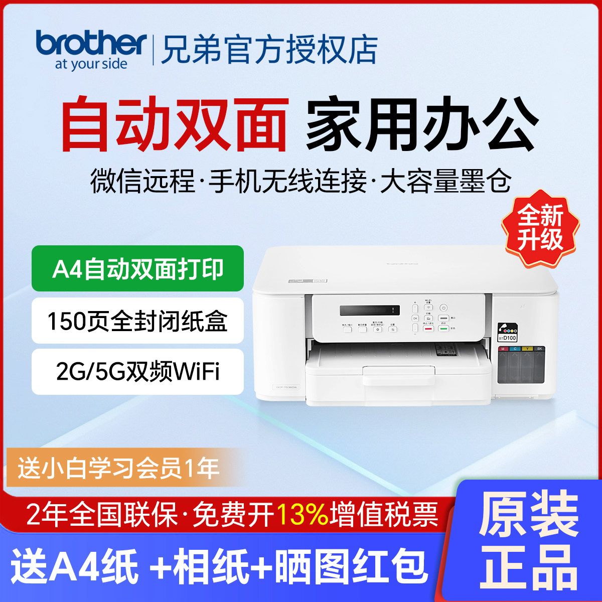 兄弟DCP-T536DW无线自动双面打印