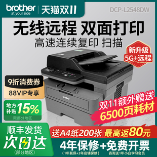 L2548DW Brother兄弟DCP 2508DW黑白激光打印機復印掃描一體機自動雙面打印家用辦公專用商用高速無線