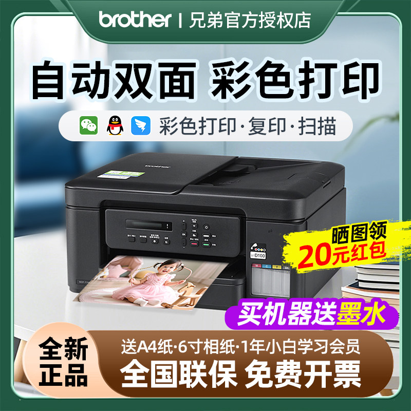 兄弟彩色喷墨双面打印机复印扫描一体机手机无线wifi复印扫描家用