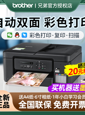 兄弟DCP-T735DW彩色喷墨双面打印机复印扫描一体机手机无线wifi家用办公三合一A4家用小型照片作业436W725DDW