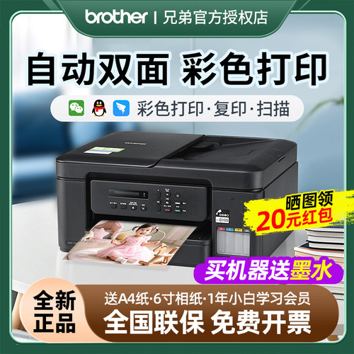 兄弟DCP-T735DW自动双面打印彩色