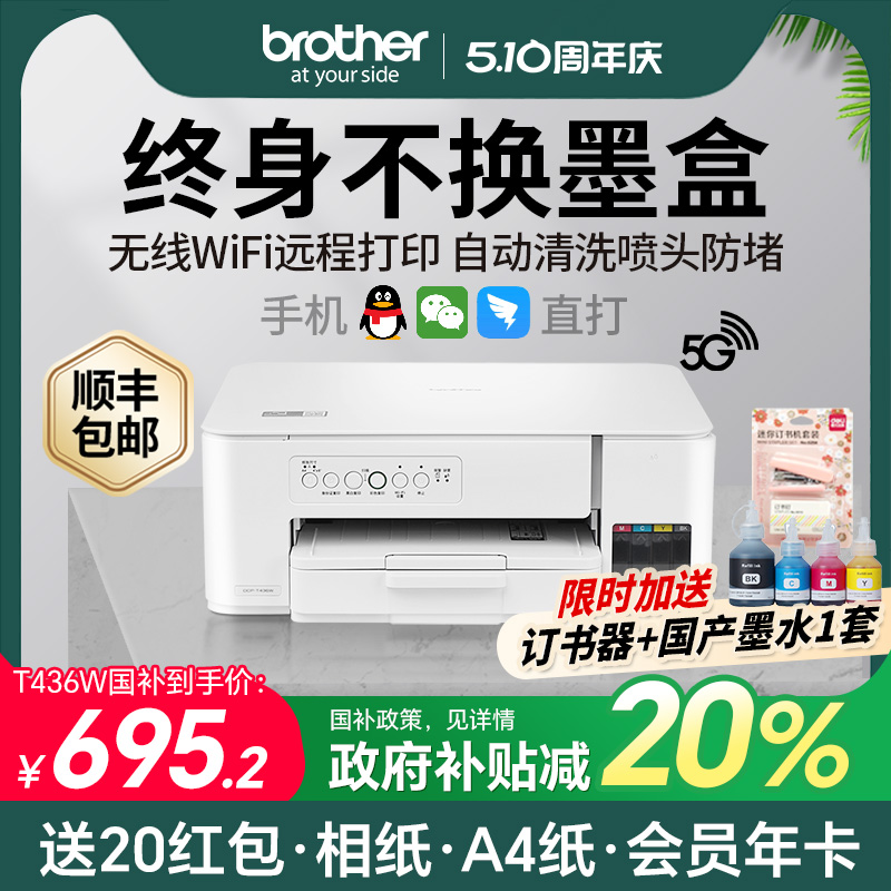ӡ20%ֵDCP-T426W/436W/T425WɫīСT725DW˫칫īʽӡɨһ635.2Ԫ