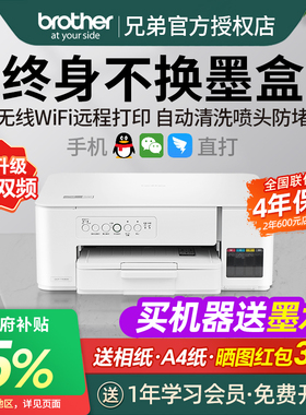 全新Brother兄弟DCP-T426W/436W彩色喷墨家用小型T735DW双面办公墨仓式连供复印扫描一体机