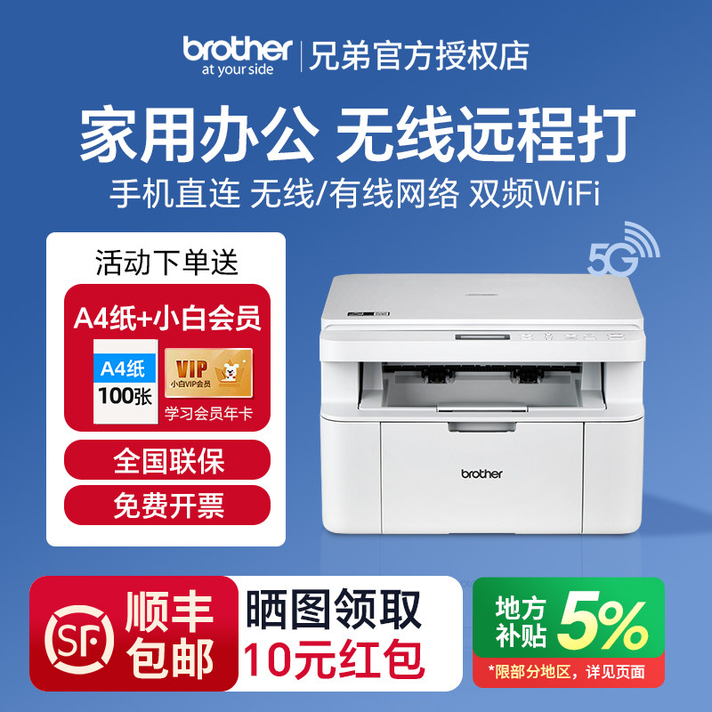 兄弟DCP-1848W升级款黑白激光打印机复印一体机家用小型A4无线WIFI办公室商务网络扫描多功能1218/1618W