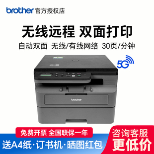 Brother兄弟DCP 2508DW黑白无线自动双面激光打印机复印扫描一体机办公家用打印复印机 L2548DW