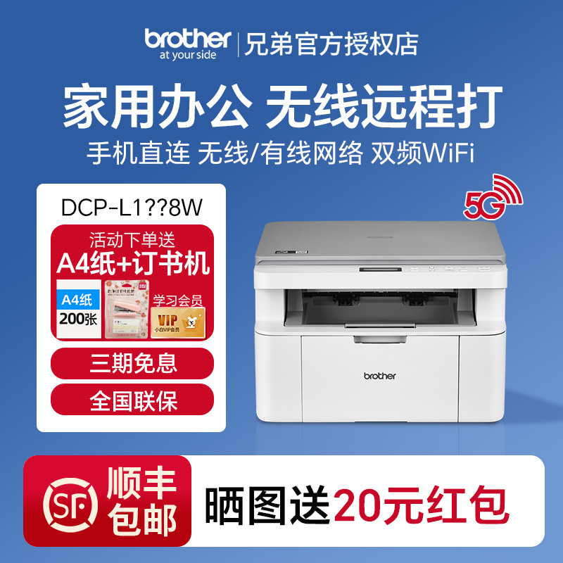 兄弟打印机家用办公无线一体机