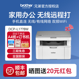 1618W 兄弟DCP 1638W黑白激光打印机复印一体机家用小型A4无线WIFI办公室商务网络扫描多功能自动双面1218