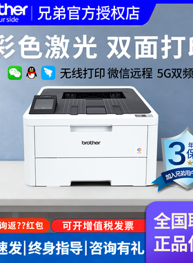 兄弟彩色激光打印机HL-L3228CDW/3288CDW A4高速双面无线网络打印商用办公黑彩同速微信小程序彩色打印