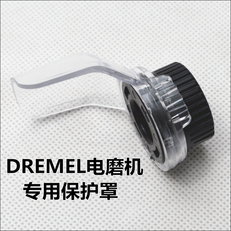 韩国/3000切割打磨专用防琢美DREMEL电磨机200\罩（国产）在类目 五金/工具, 电动工具, 其它电动工具中 - 来自Buy2taobao.com提供专业的淘宝代购服务