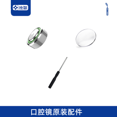 独智口腔镜原装配件镜片电池