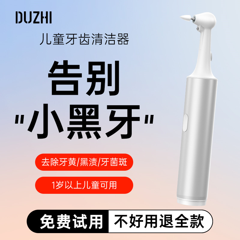 儿童牙齿清洁工具抛光器宝宝牙菌斑黑牙色素沉着牙渍牙垢去除神器