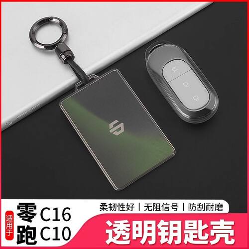 零跑NFC卡片式钥匙套全包透明扣